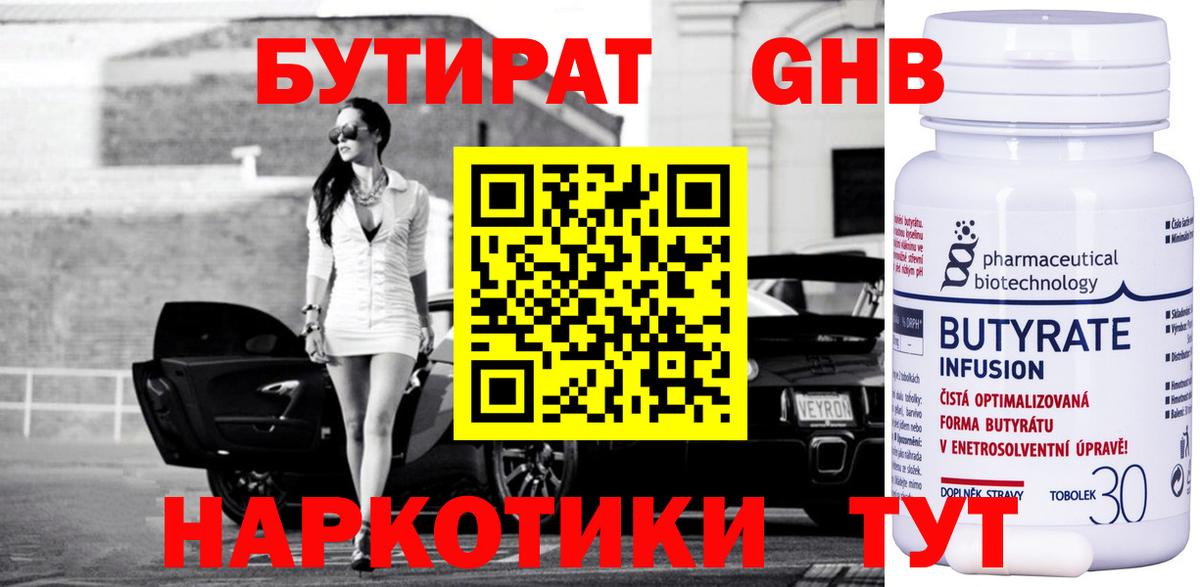 БУТИРАТ бутик  Вход с VPN  Братск 
