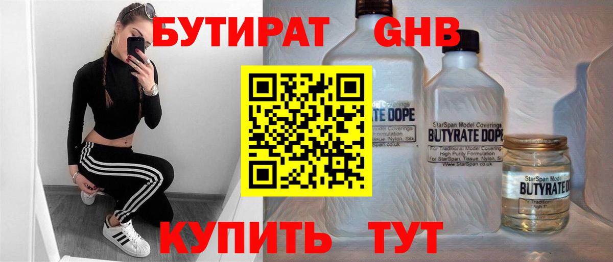 Бутират BDO Братск