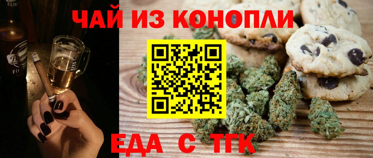 Еда ТГК марихуана  Вход с VPN  Братск 