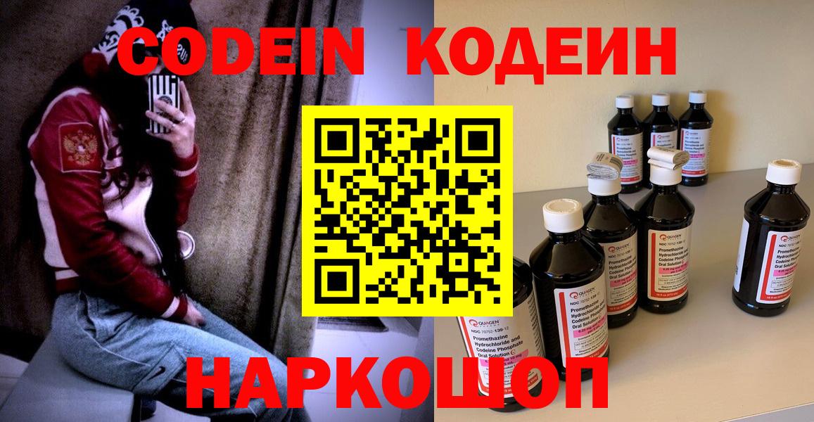 Кодеин напиток Lean (лин) Братск