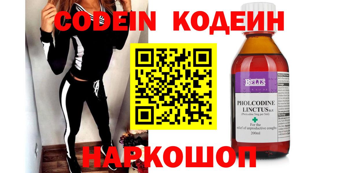Codein Purple Drank  Вход с VPN  Кодеиновый сироп Lean напиток Lean (лин)  Братск 