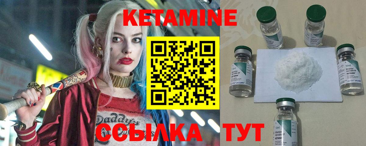 КЕТАМИН ketamine Братск