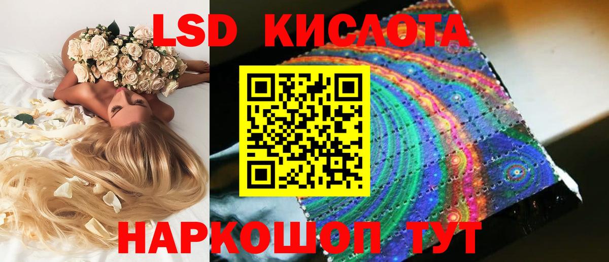 LSD-25 экстази кислота Братск