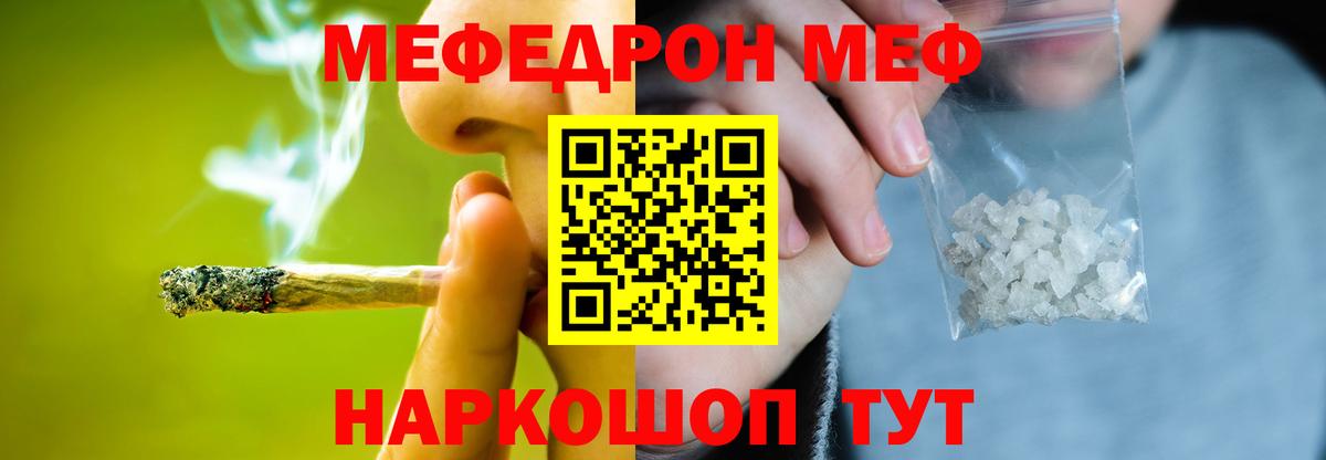 Меф  Братск